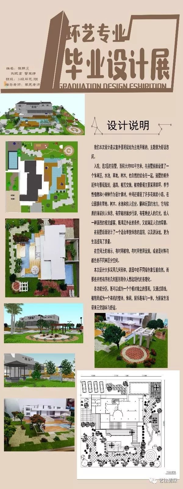 毕业季 | 艺术学院2019届毕业设计作品展-环境艺术设计专业