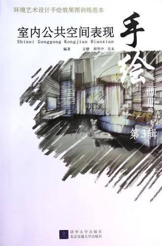 环境艺术设计手绘效果图训练范本 从基础到进阶的系统训练方法